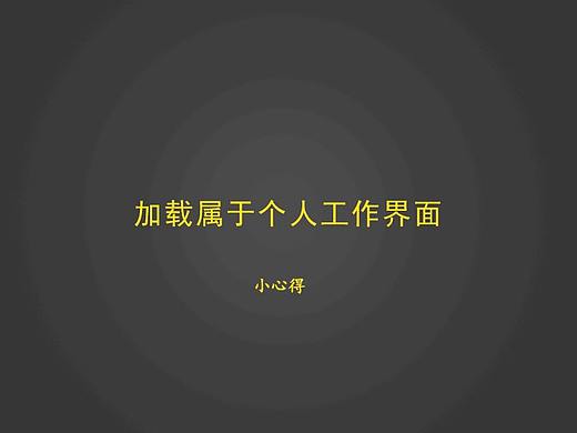 3dsMax加载属于个人工作界面