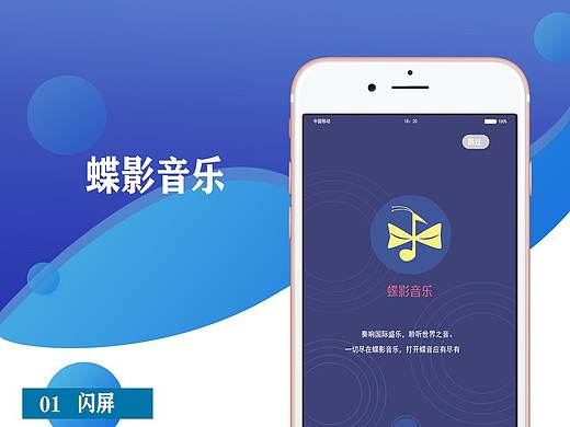 谍影音乐APP