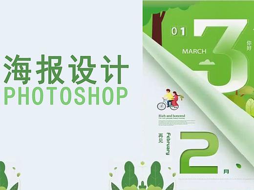 【海报设计】PS初学者如何快速制作简单好看的海报？
