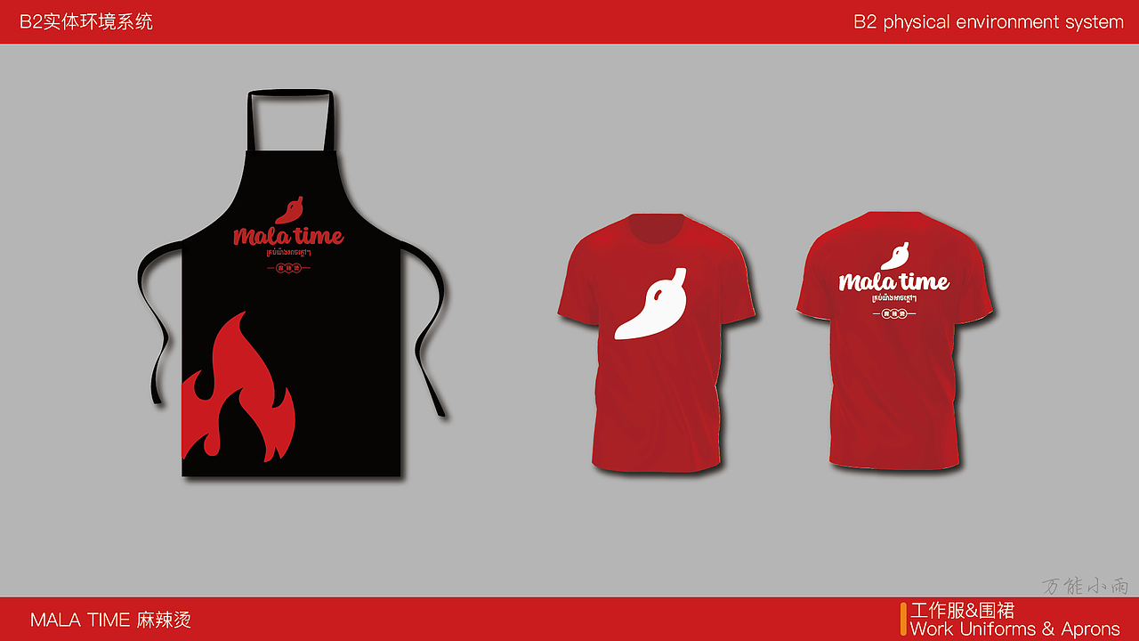 【MT麻辣烫】VI设计应用部分（图ZMzYyMjEzNjk2） - 宣传物料 - 站酷设计师万能小雨原创素材 - 站酷ZCOOL