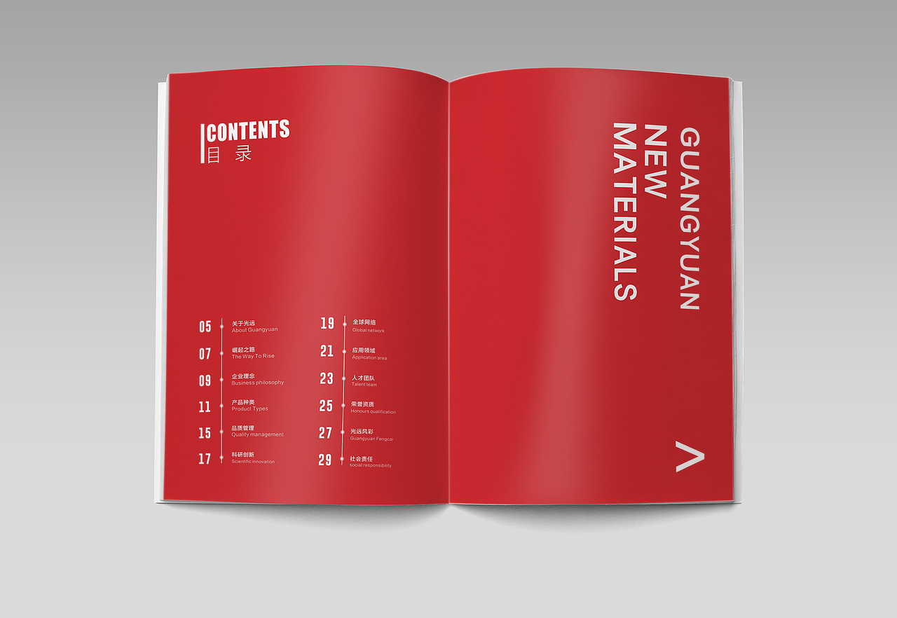 企业画册修改稿