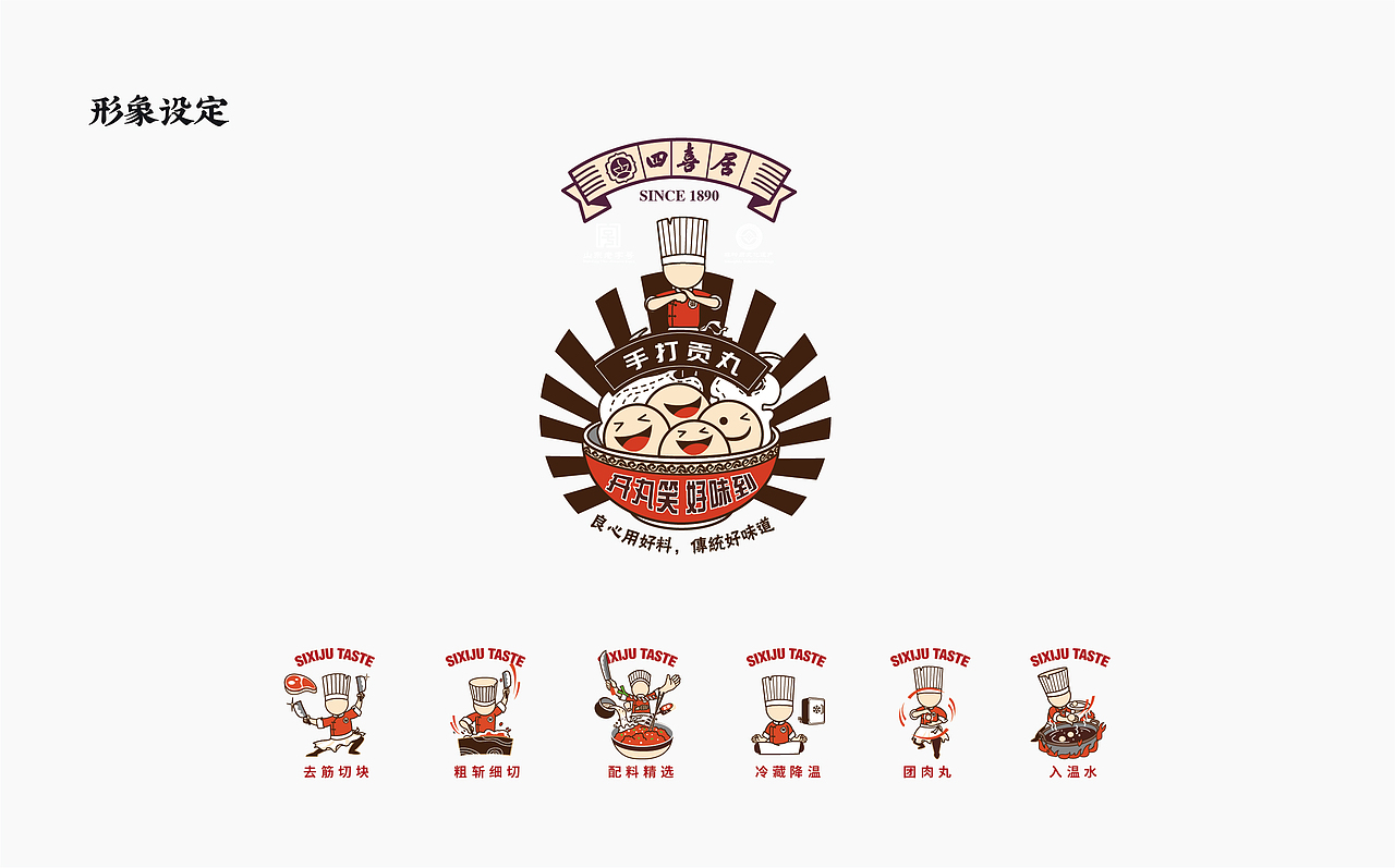 济南老字号——四喜居品牌形象升级(图ZMjU1NDMwNDY0) - 品牌 - 站酷设计师宇宙不加油原创素材 - 站酷ZCOOL