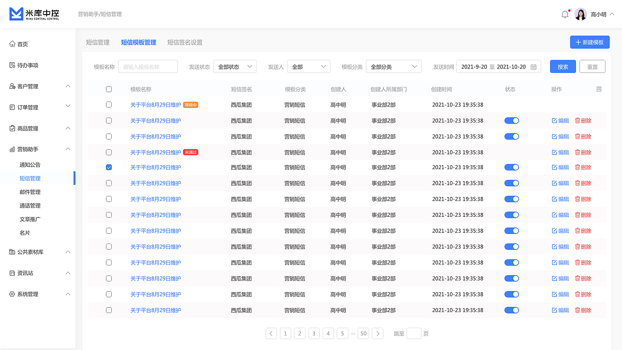 米库获客SCRM/SAAS项目设计（图ZMjcxNjEzNTcy） - 软件界面 - 站酷设计师Sail1993原创素材 - 站酷ZCOOL