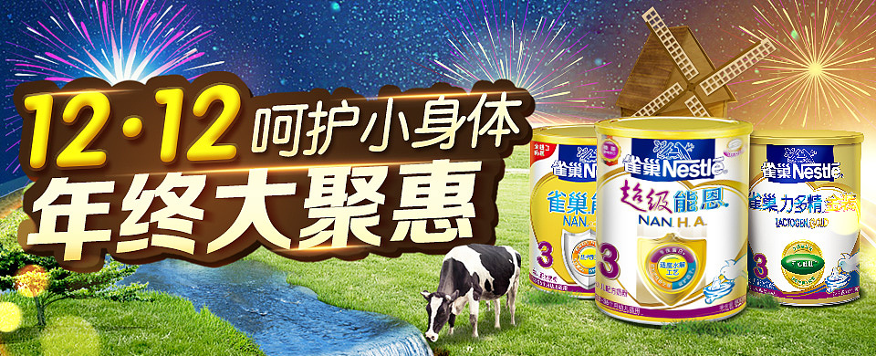 雀巢母婴双12活动页面（图ZNjYzNzQ0Mjg=） - 电商 - 站酷设计师浮躁呐少年原创素材 - 站酷ZCOOL