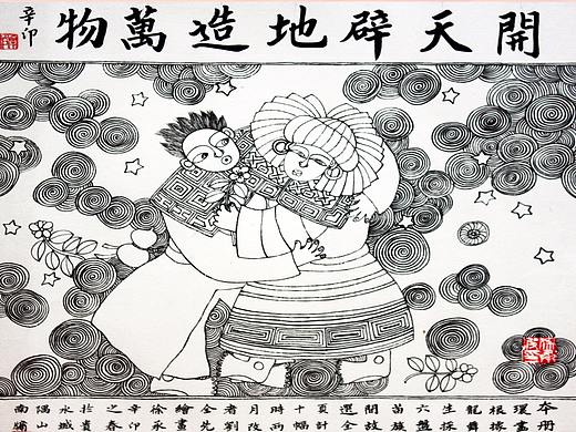 中国农民画动画《开天辟地造万物》