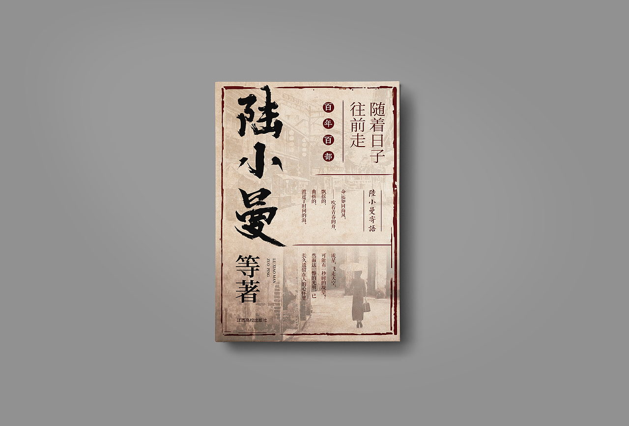 陆小曼文集（图ZMTc3NjQ2MTIw） - 书籍/画册 - 站酷设计师南乡设计原创素材 - 站酷ZCOOL