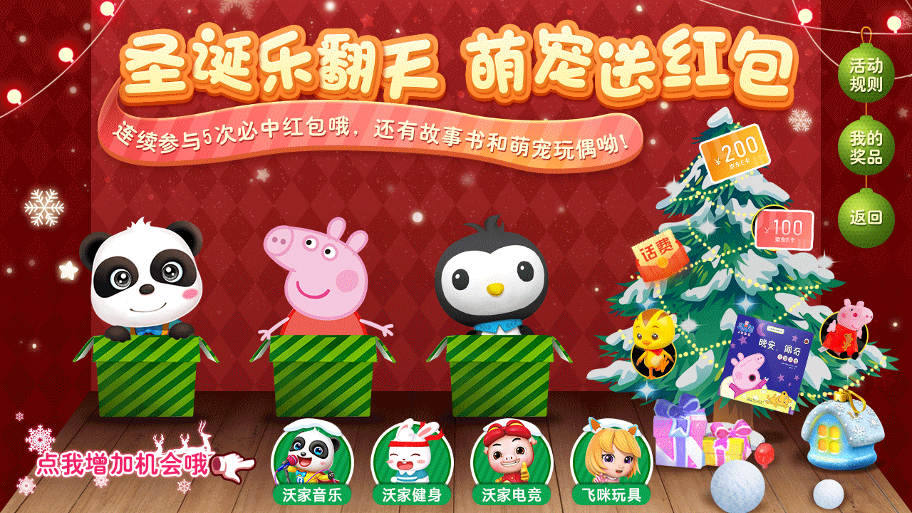大屏TV端一些活动