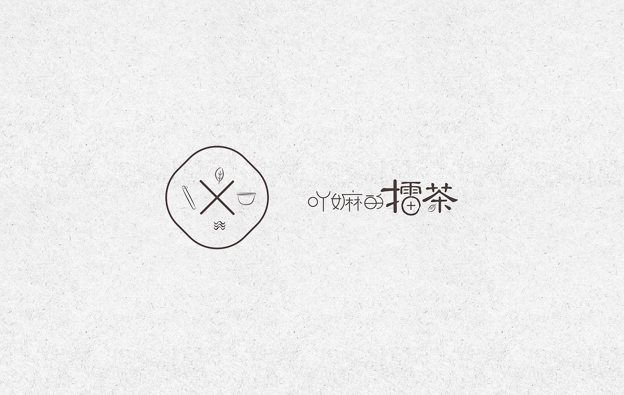 吖嫲的擂茶(图ZMjkxMDUyNTY=) - 品牌 - 站酷设计师0660LLT原创素材 - 站酷ZCOOL