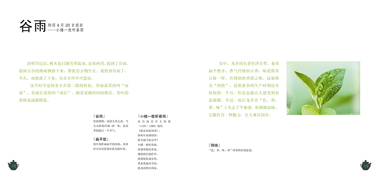 茶本生活（图ZNzAxODkxODA=） - 书籍/画册 - 站酷设计师樱花落ye原创素材 - 站酷ZCOOL