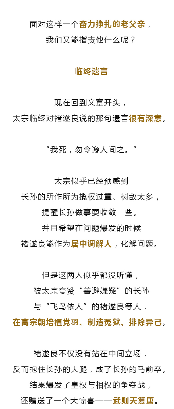 年老多病的唐太宗在临终前布了一盘大局！（图ZMTQ5MDMyNTM2） - 中/长篇漫画 - 站酷设计师晶姐漫侃原创素材 - 站酷ZCOOL