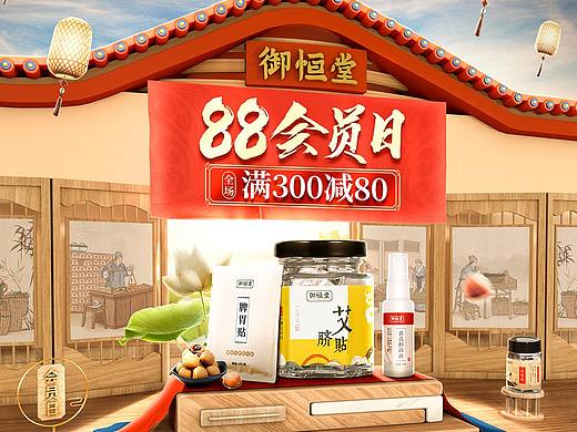 【场景合成】阿里88会员日
