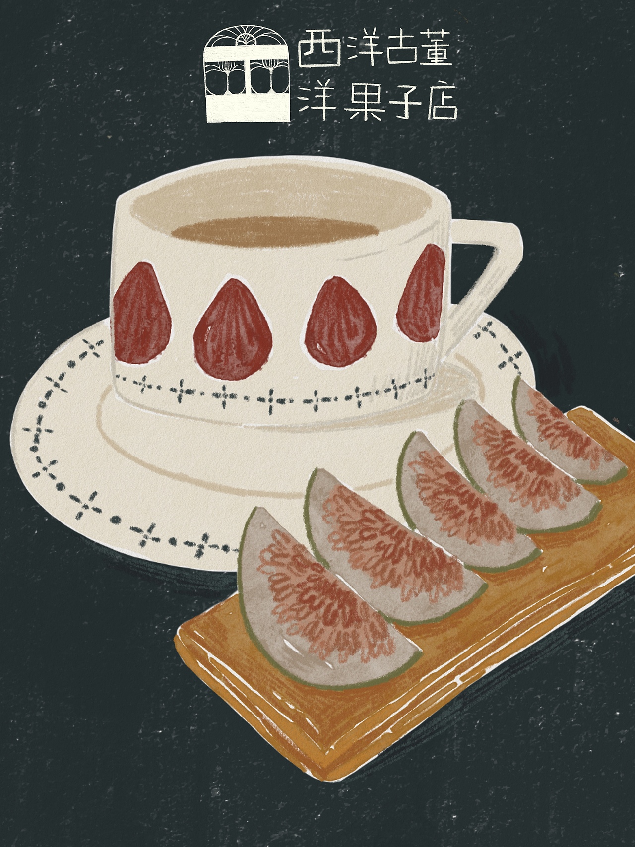 西洋古董洋果子店（图ZMjczMDQ5Mjg0） - 商业插画 - 站酷设计师艾瑞鸭Irene原创素材 - 站酷ZCOOL