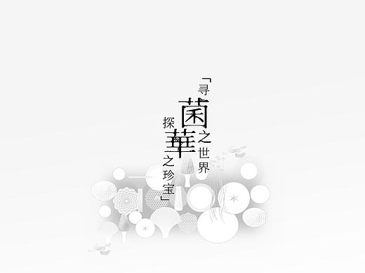 Edible Fungi Congress（菌之華合集）（個人主頁-ZNTE0MTI4NTY=） - IP形象 - 站酷設(shè)計師Lagoon_Blue原創(chuàng)素材 - 站酷ZCOOL