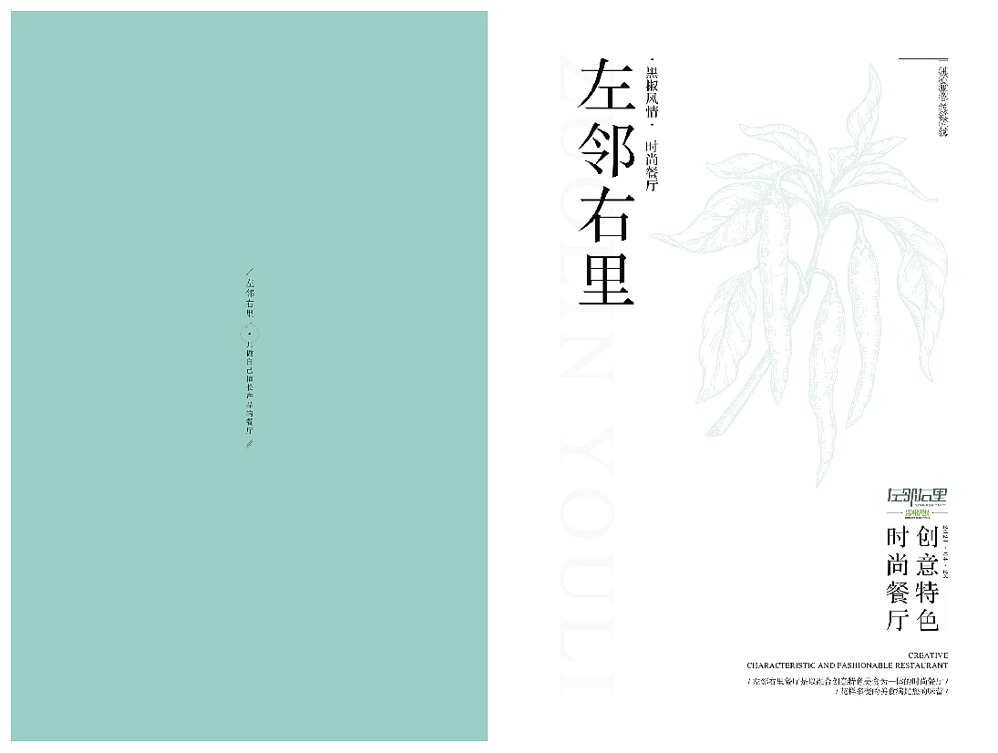左邻右里——餐饮品牌画册设计（图ZMjk0NTczODA0） - 书籍/画册 - 站酷设计师艾肯品牌策略原创素材 - 站酷ZCOOL