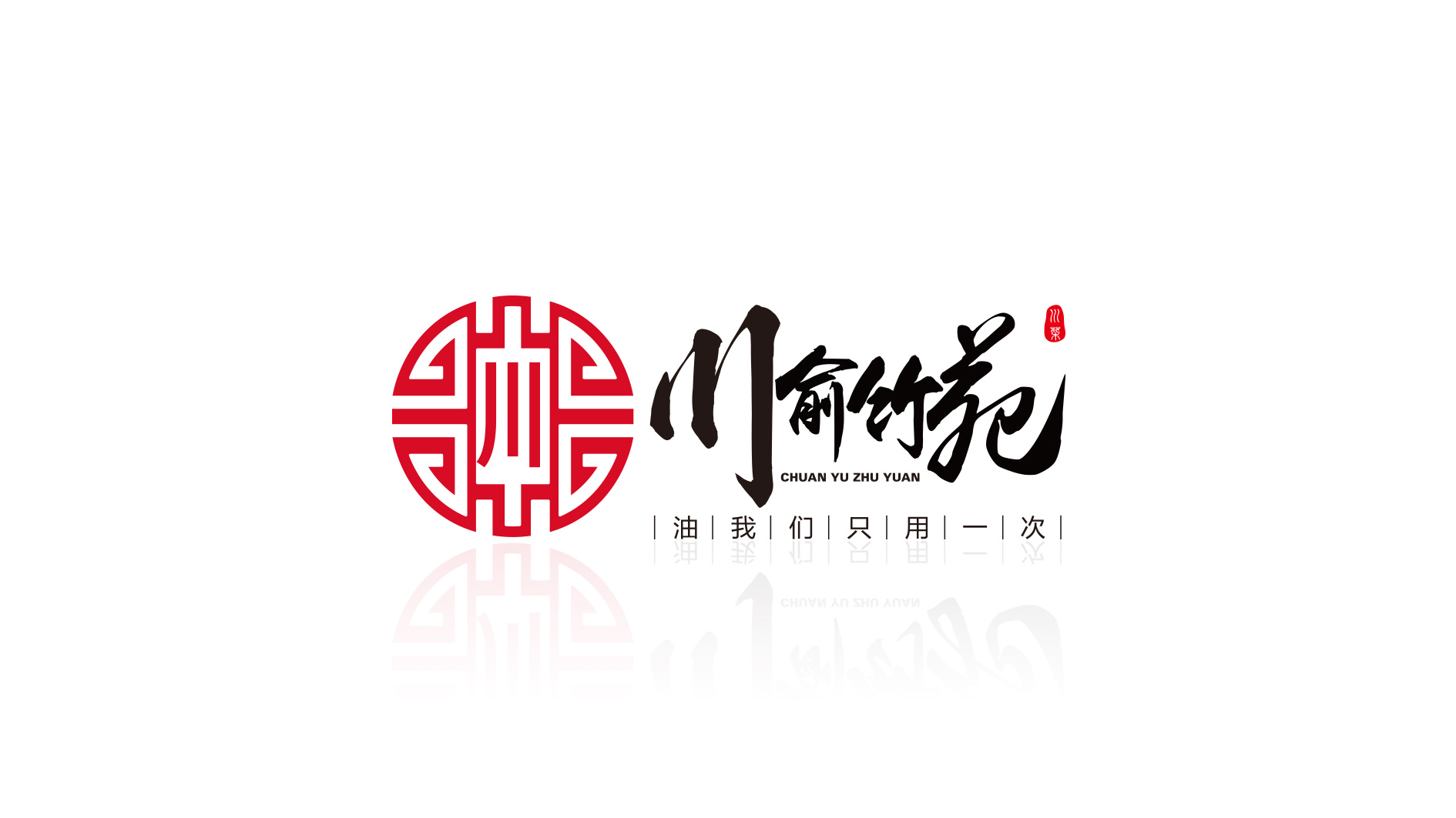 渝小馆川菜馆字体商标设计LOGO设计 - LOGO123