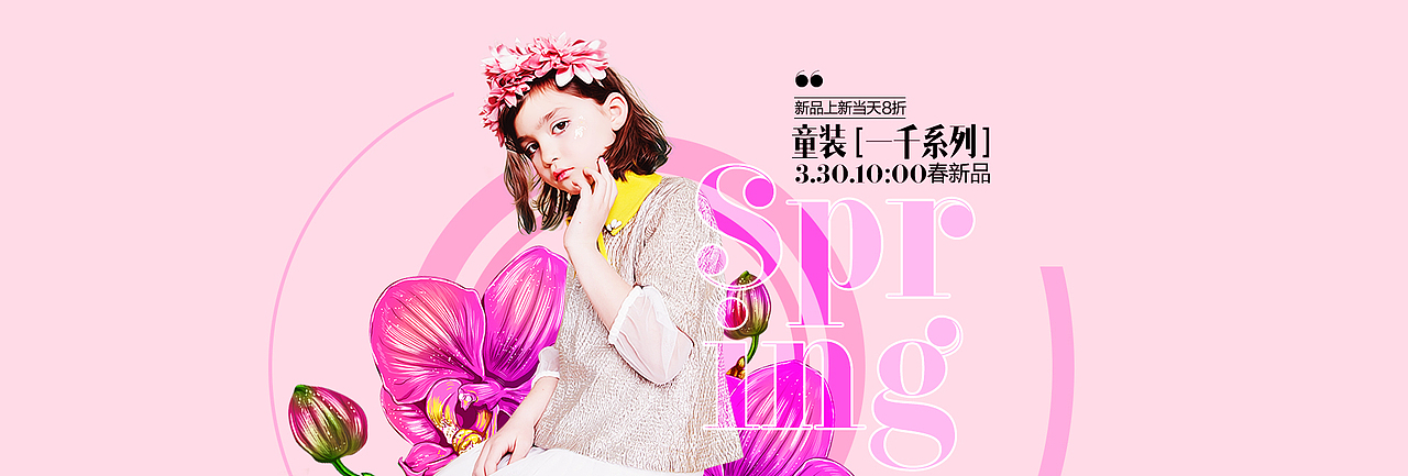 2018童装banner汇总II