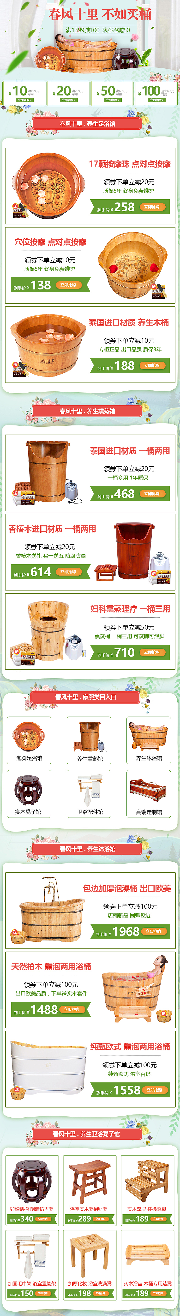 无线端春季首页（春风十里 不如买桶）（图ZMTc5MjI1ODY4） - 电商 - 站酷设计师梅妹子原创素材 - 站酷ZCOOL