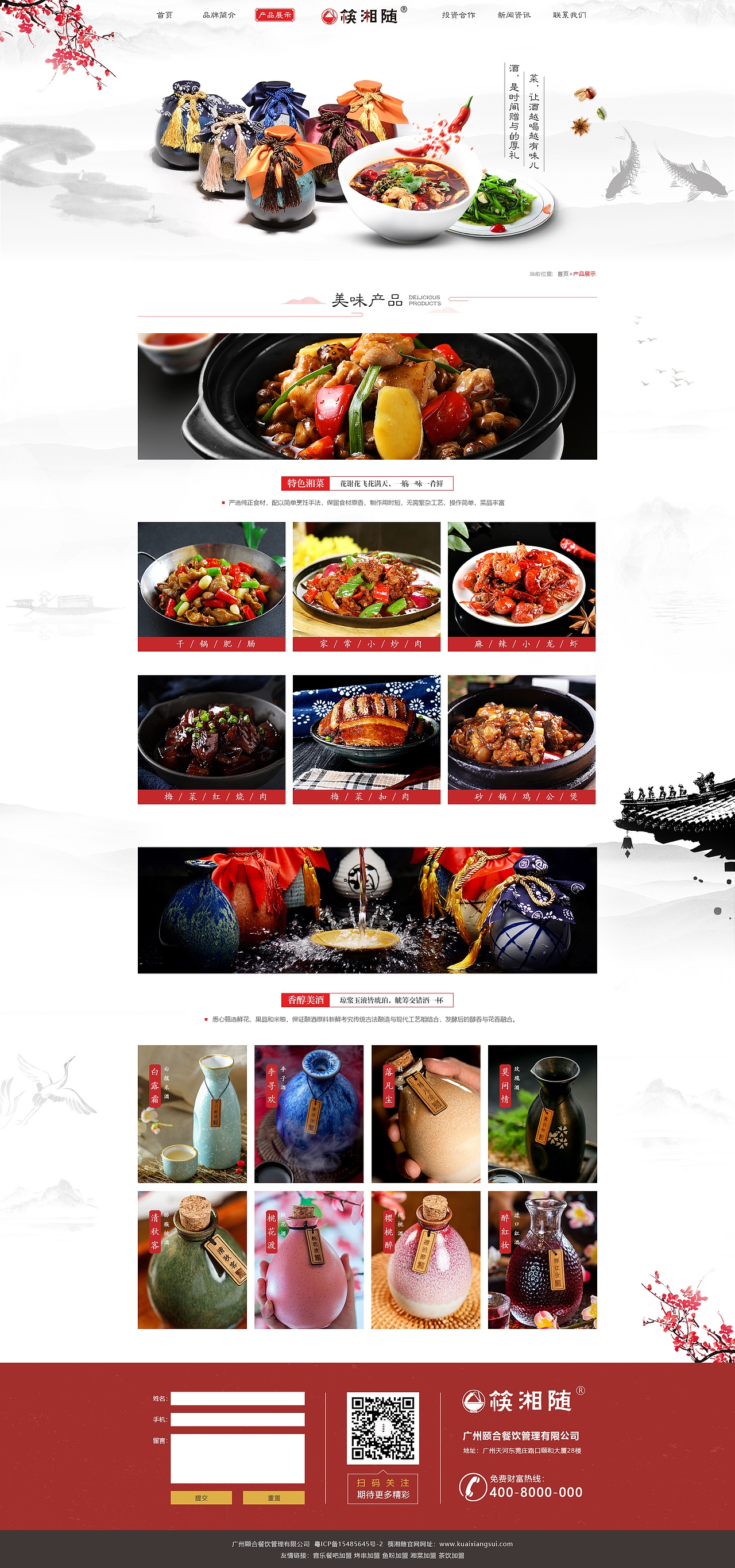 网页设计-品牌官网