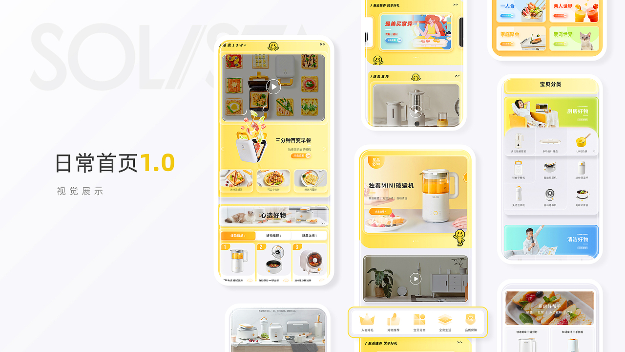 2021九阳子品牌独奏线上视觉升级