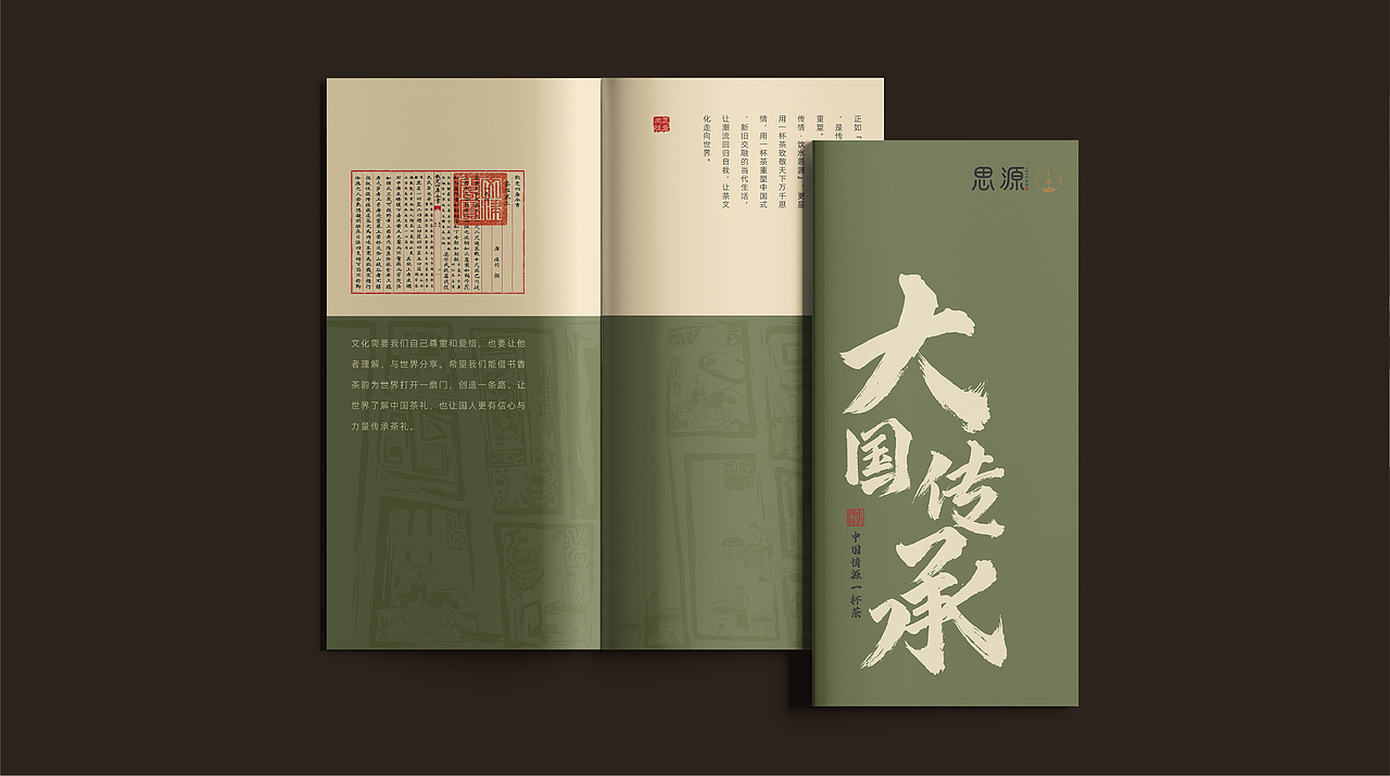 思源泉茶业品牌包装设计