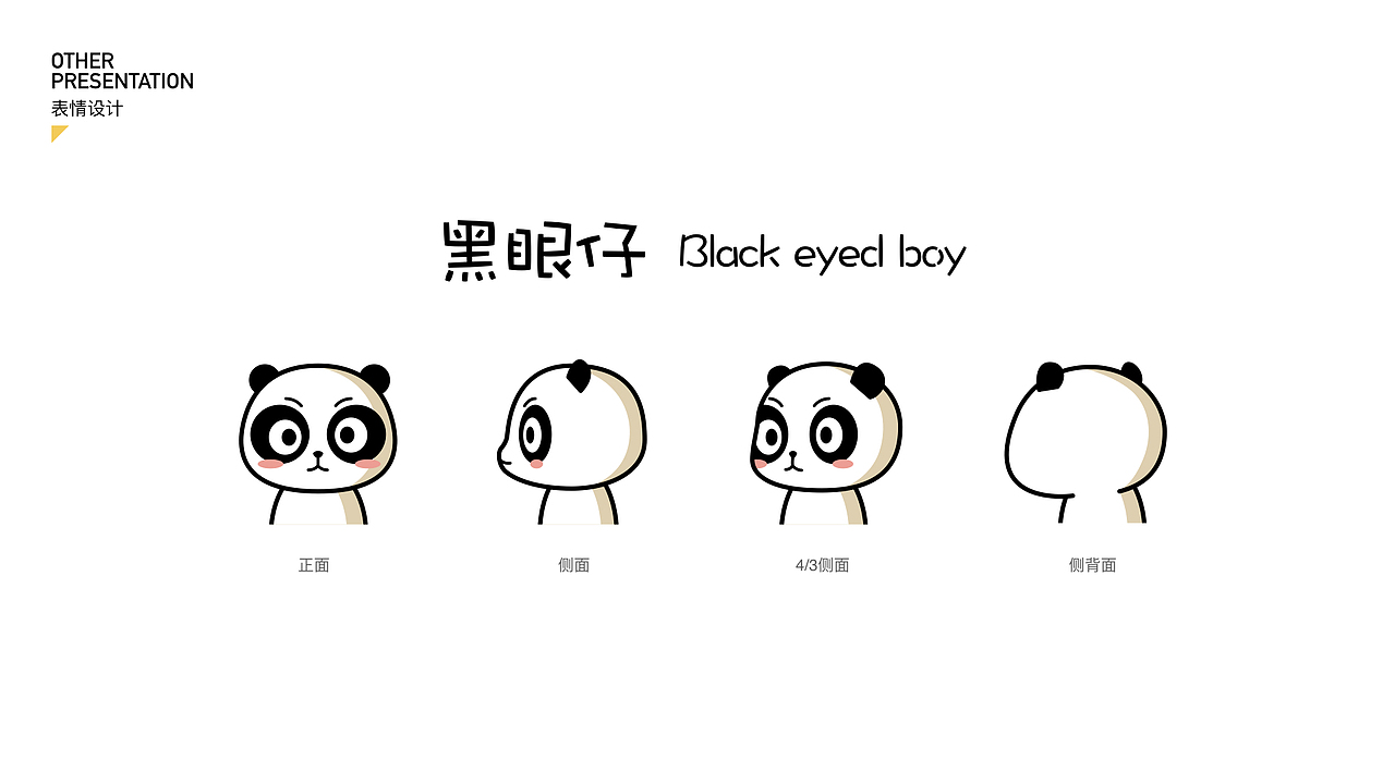 表情设计 黑眼仔Black eyed boy