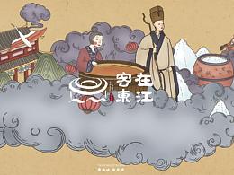 客在東江客家菜館餐飲品牌設(shè)計(jì)