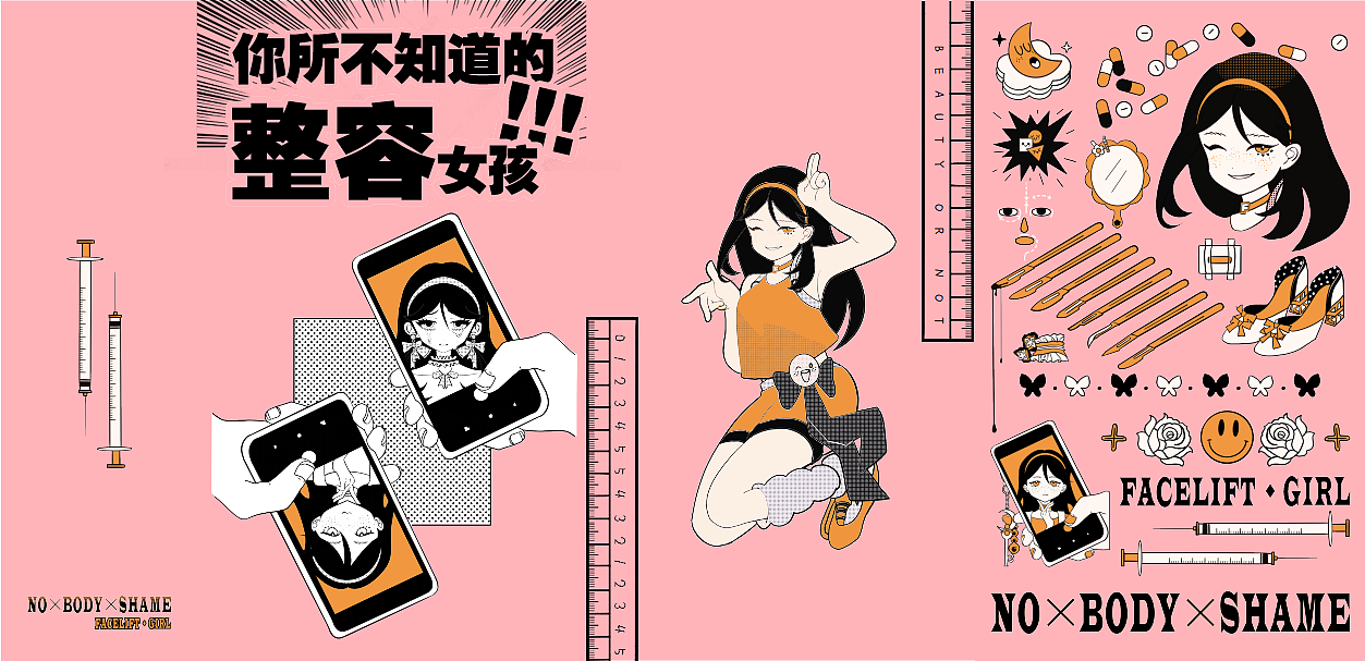 #2021青春答卷#《“修?止” no body shame插畫(huà)設(shè)計(jì)》（圖ZMjU3NjcwMzUy） - 商業(yè)插畫(huà) - 站酷設(shè)計(jì)師建橋藝術(shù)設(shè)計(jì)學(xué)院原創(chuàng)素材 - 站酷ZCOOL