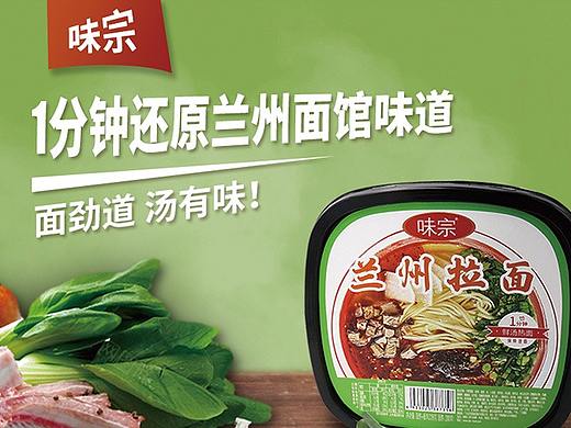 味宗兰州拉面