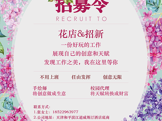 花店招聘