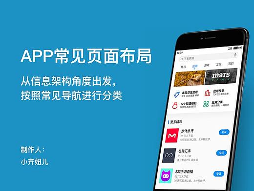 APP常见页面布局