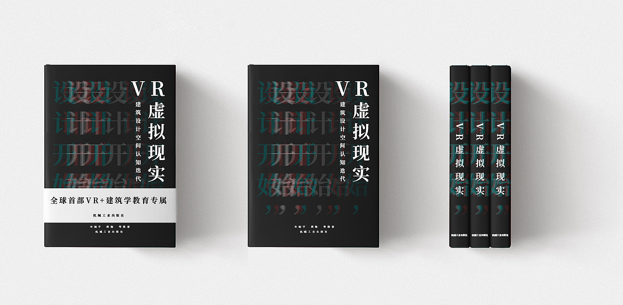《VR虛擬現(xiàn)實》書封設(shè)計（圖ZMTY2MTczNDEy） - 書籍/畫冊 - 站酷設(shè)計師AISINGER原創(chuàng)素材 - 站酷ZCOOL