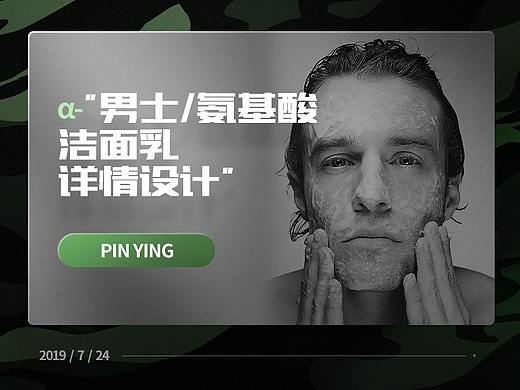 男士氨基酸洁面乳详情页