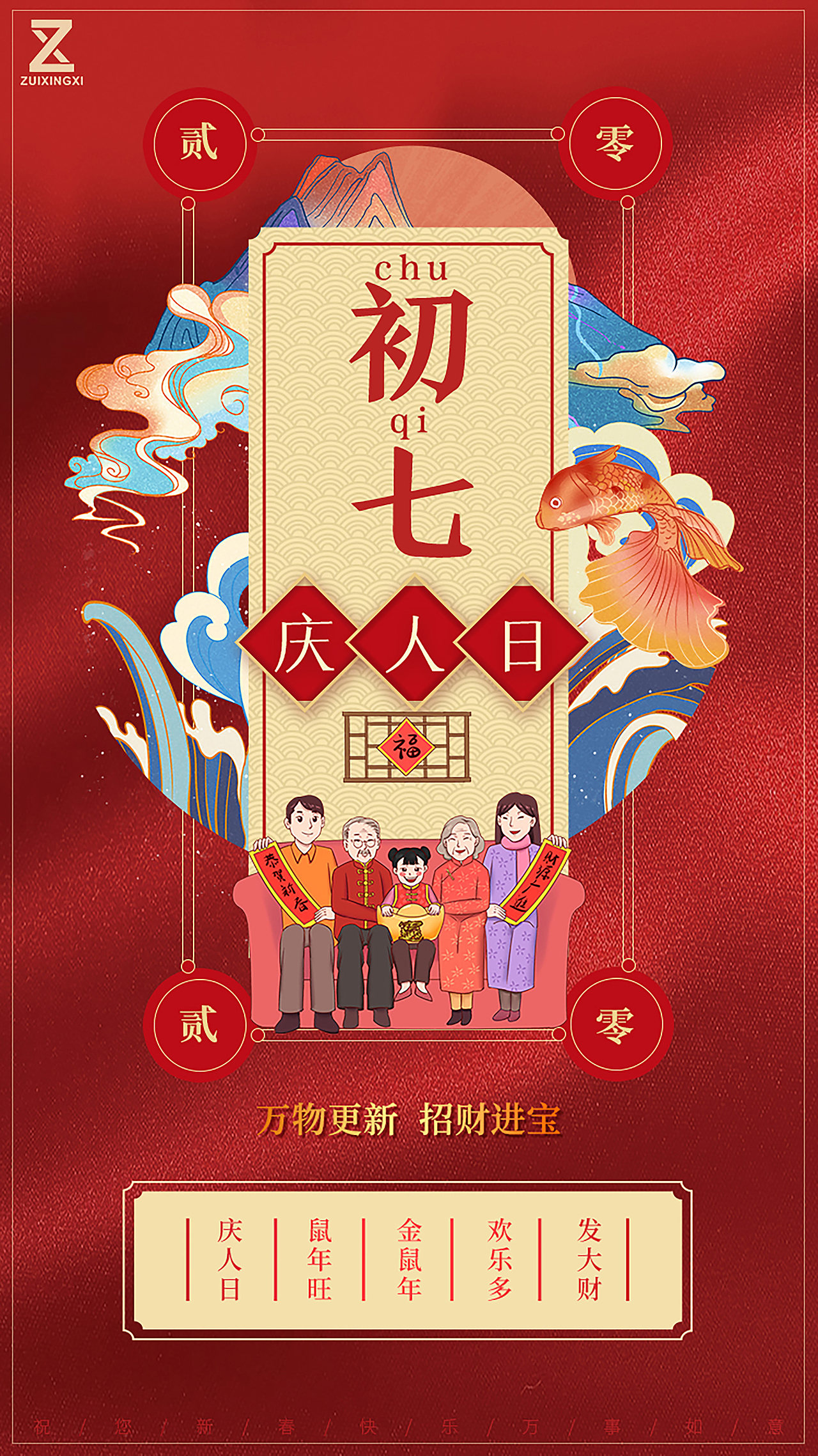 初一～初七 民间习俗