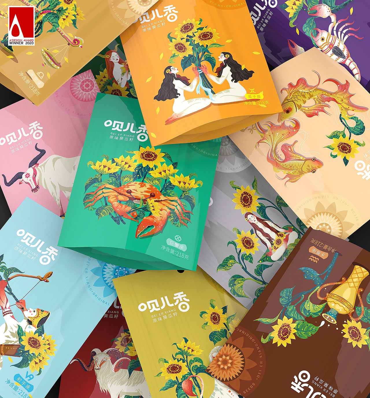 2020意大利A’DESIGN AWARD--呗儿香12星座葵瓜子