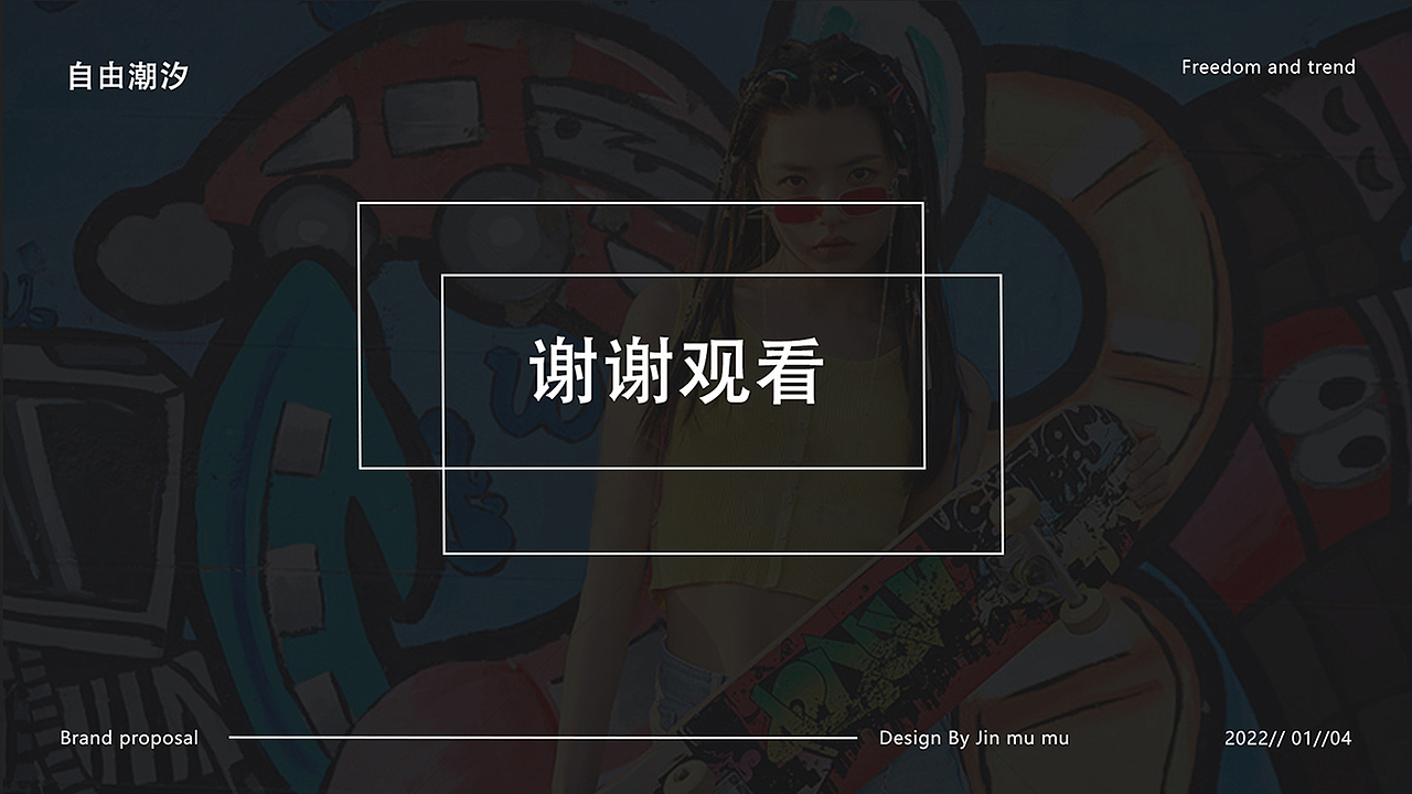 FREETIDE潮流服装品牌VI设计（图ZMjg0NzA4NzAw） - 品牌 - 站酷设计师槿茉茉原创素材 - 站酷ZCOOL