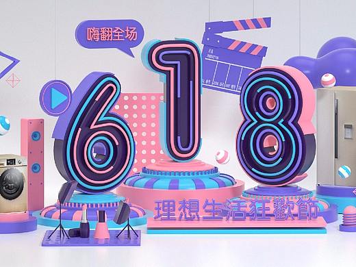 【腾小渔—C4D教程】618场景