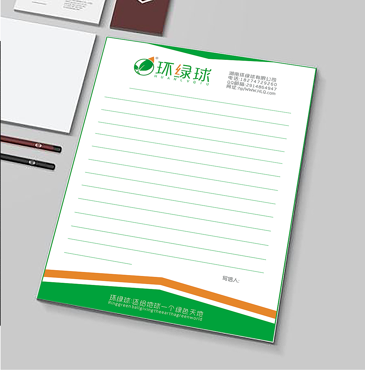 环绿球 | 企业VI设计