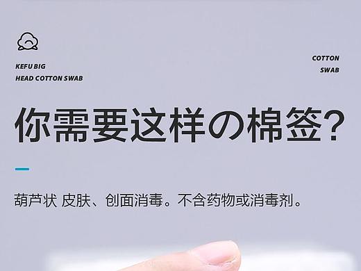 棉签