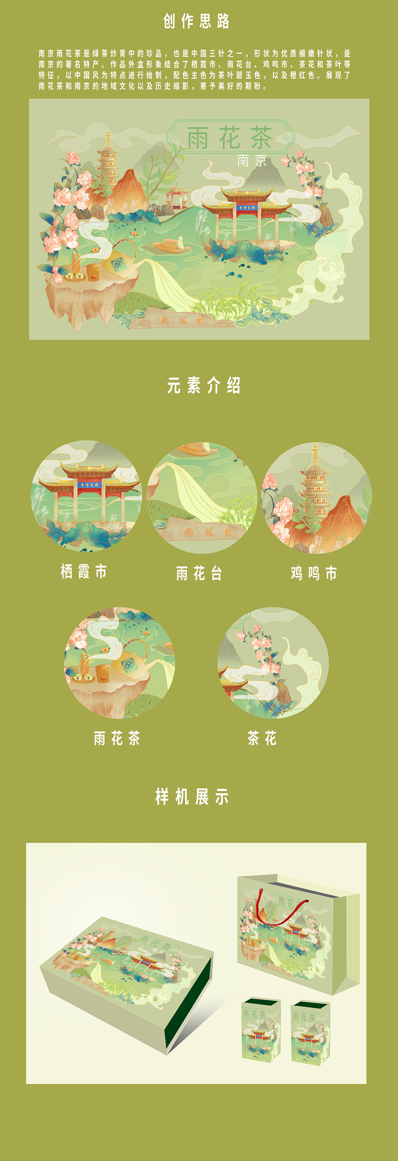 国潮插画|雨花茶茶叶包装