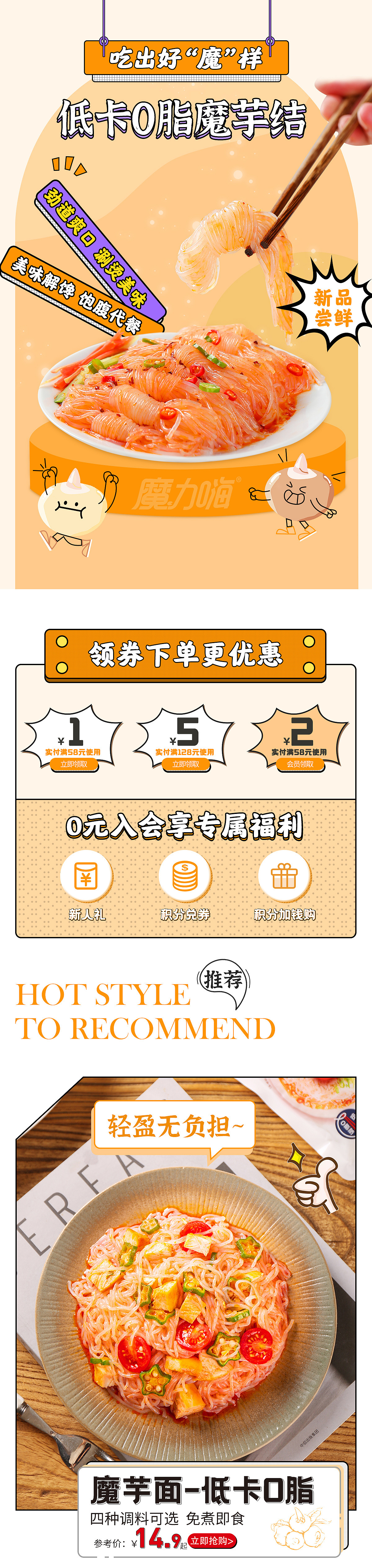 魔芋制品移动端首页（图ZMjUzMDQwNDEy） - 电商 - 站酷设计师莫言zhx原创素材 - 站酷ZCOOL