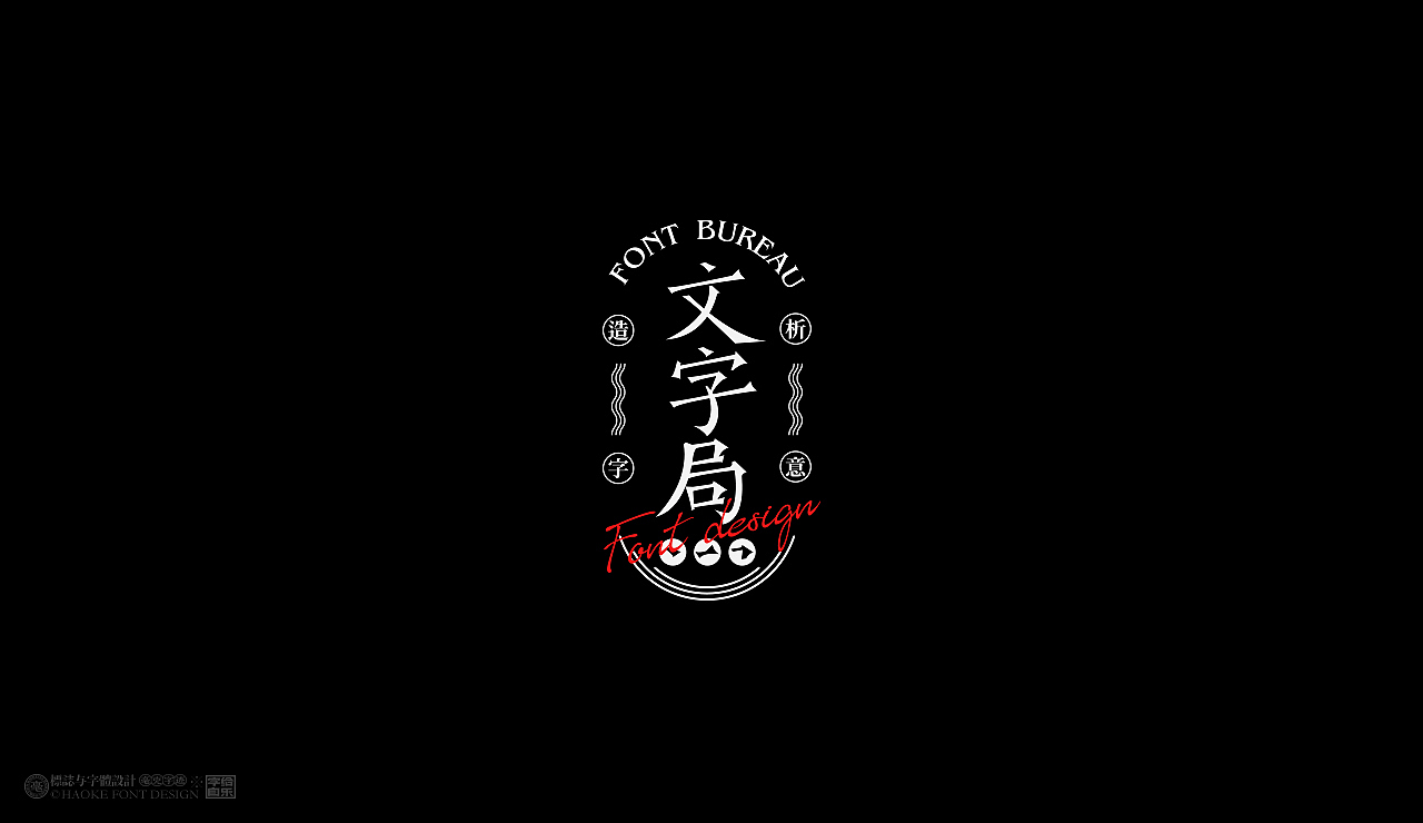 毫克字迹X字给自乐③(图ZMjU5ODQ5MzQ0) - 字体/字形 - 站酷设计师毫克原创素材 - 站酷ZCOOL