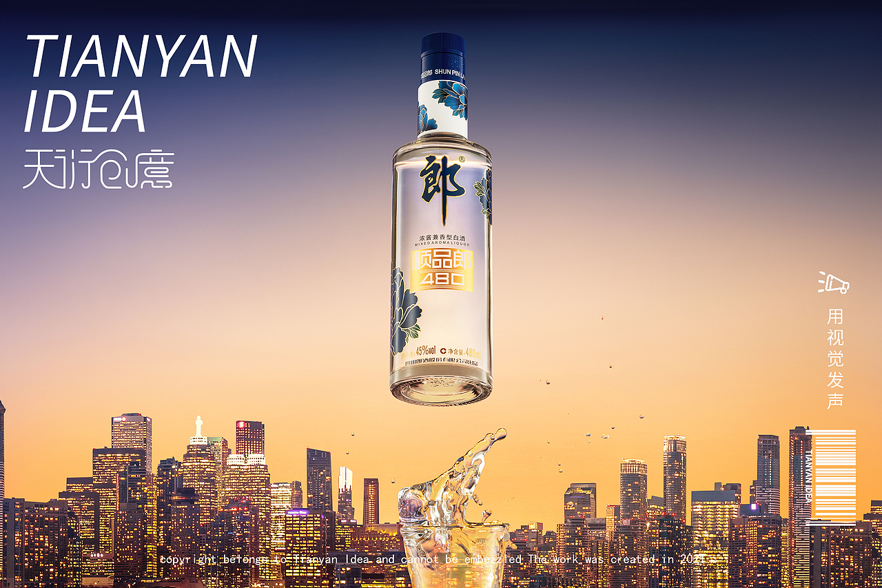 酱香白酒/神采飞扬,中国郎/郎酒×天衍创意