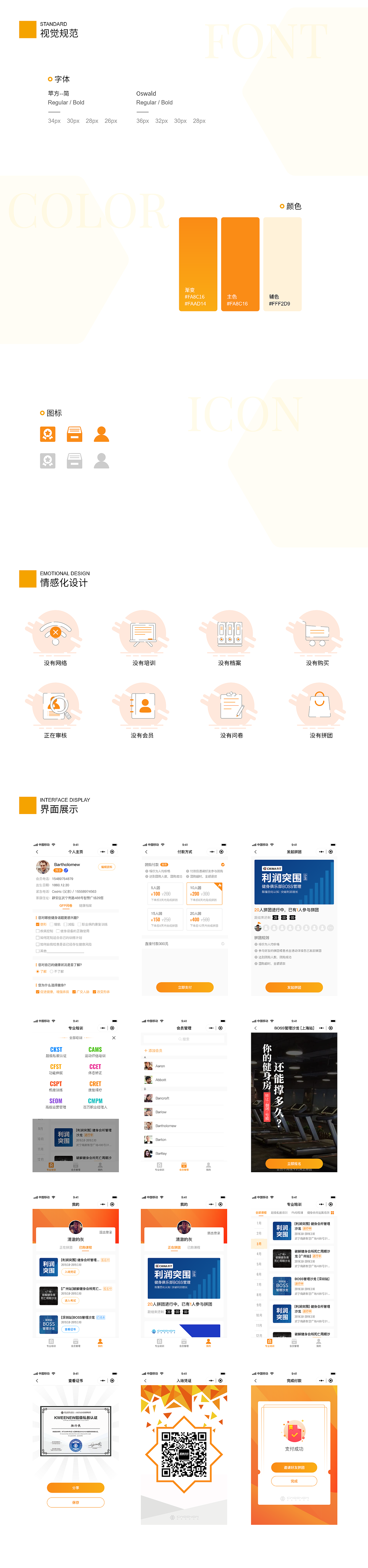 KWEENEW运动管理系统_教练端_小程序