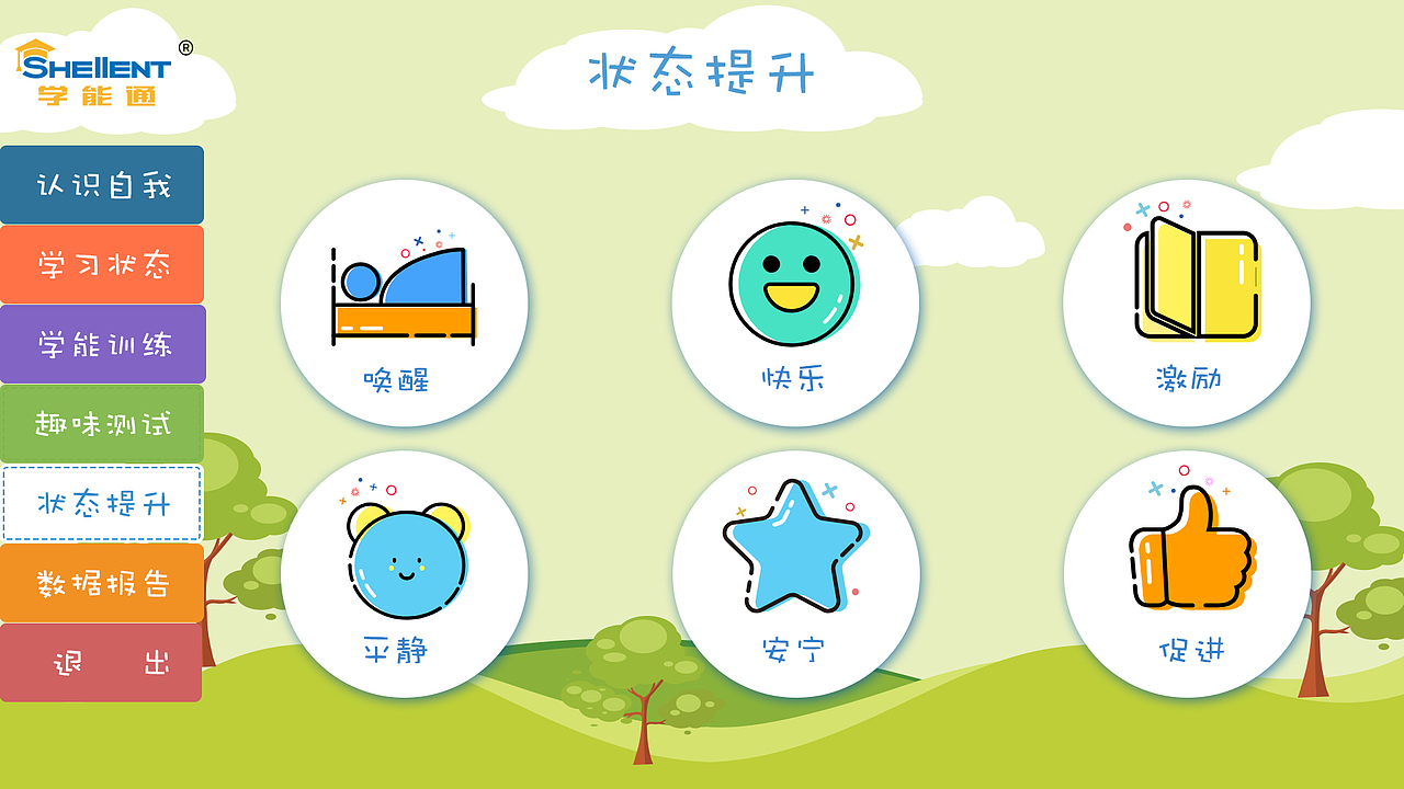 自助学能训练系统（图ZMjAzOTY5MjE2） - 软件界面 - 站酷设计师劳夫子原创素材 - 站酷ZCOOL