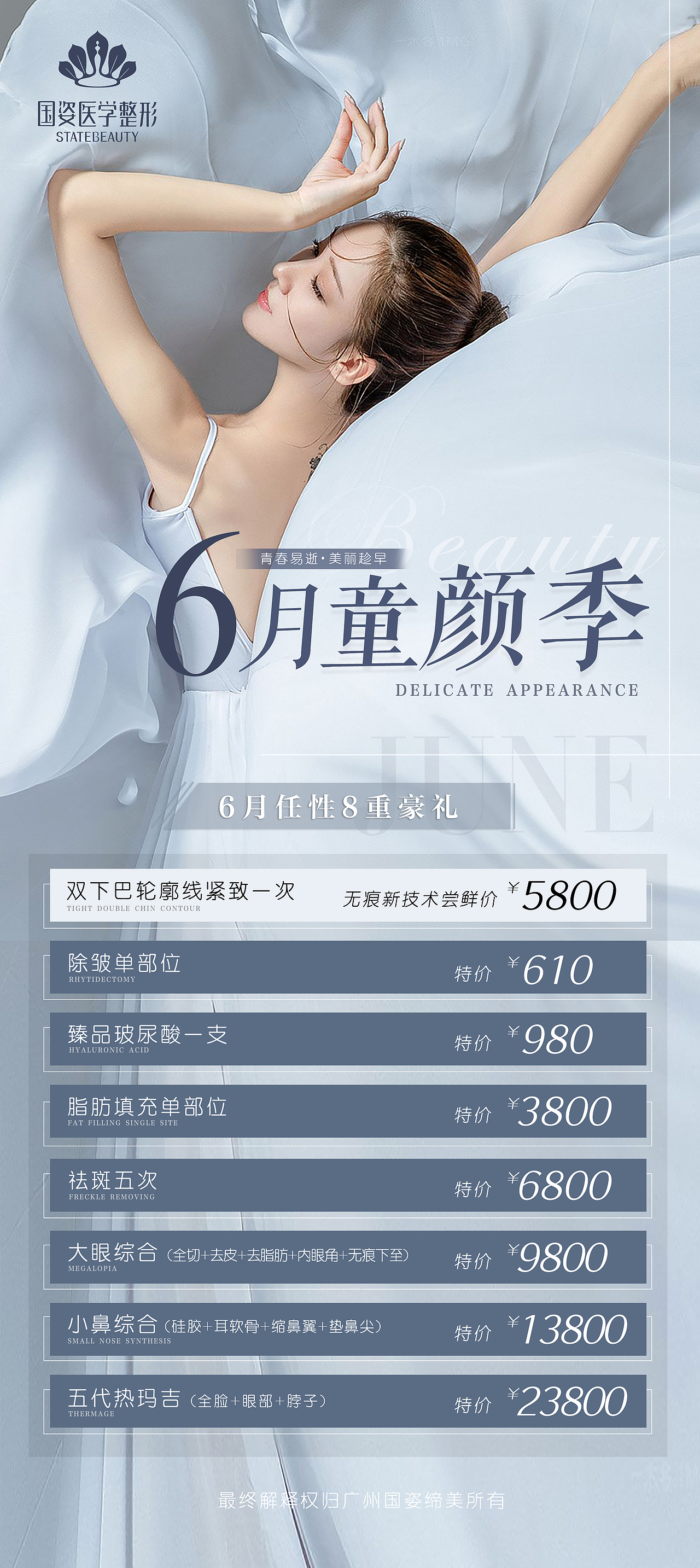医美作品（图ZMjE3NzQ2MDE2） - 海报 - 站酷设计师泰勒十万伏特原创素材 - 站酷ZCOOL