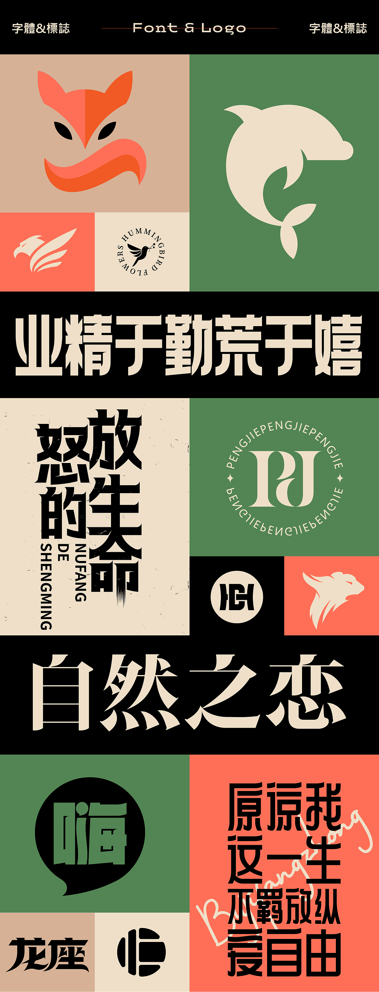 字體&標誌（图ZMjI2Nzk5MDc2） - 品牌 - 站酷设计师符重庆原创素材 - 站酷ZCOOL