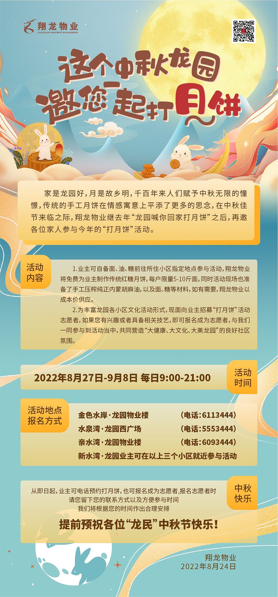 中秋主题活动海报