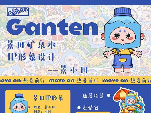 景小田IP形象设计（个人主页-ZNjcwMDk4NjA=） - IP形象 - 站酷设计师土星乌龙茶原创素材 - 站酷ZCOOL