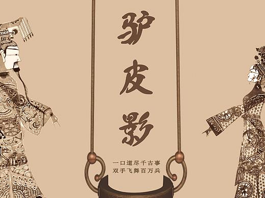 《皮影戏》 书籍装帧 版式设计