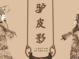 书籍制作皮影戏